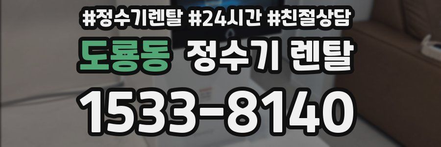 도룡동 정수기 렌탈