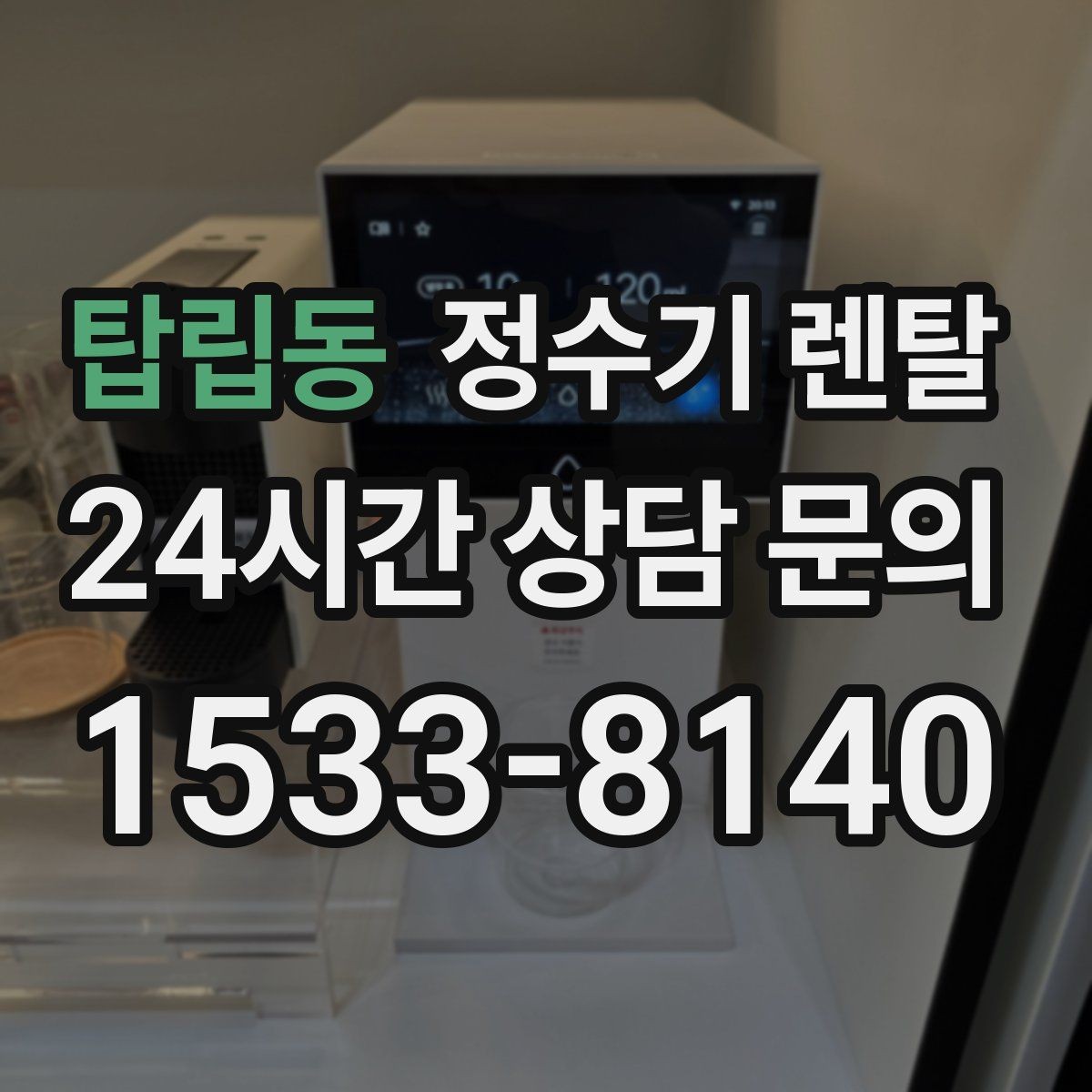 탑립동 정수기 렌탈 페트병 쓰레기 줄이는 현실적인 방법