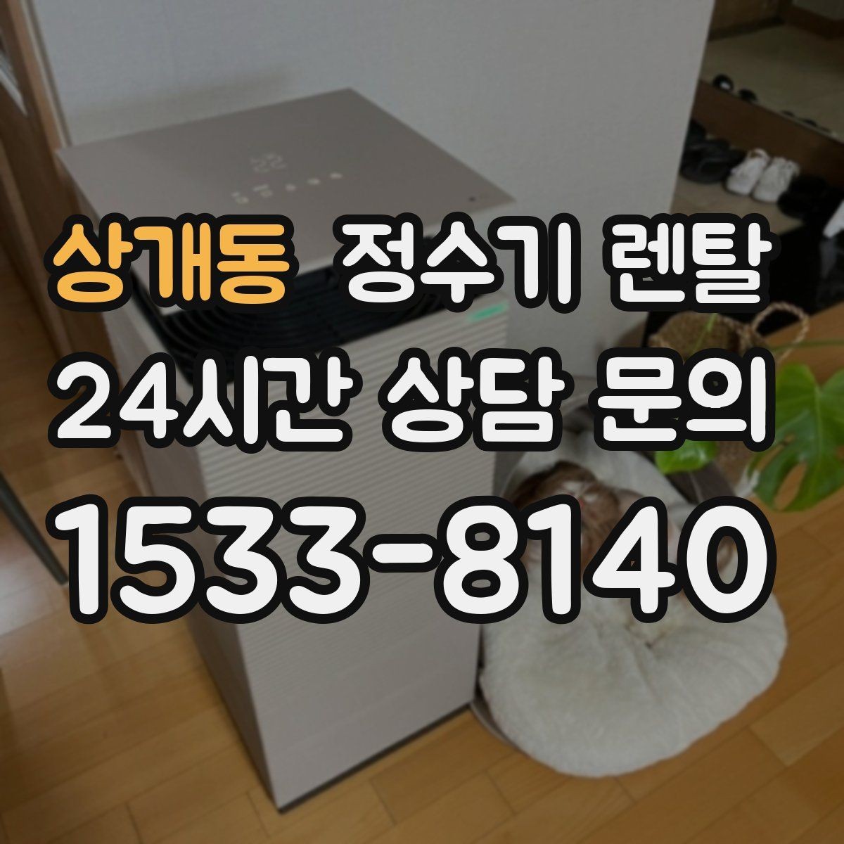 상개동 정수기 렌탈 물이 느리게 나올 때 점검 포인트