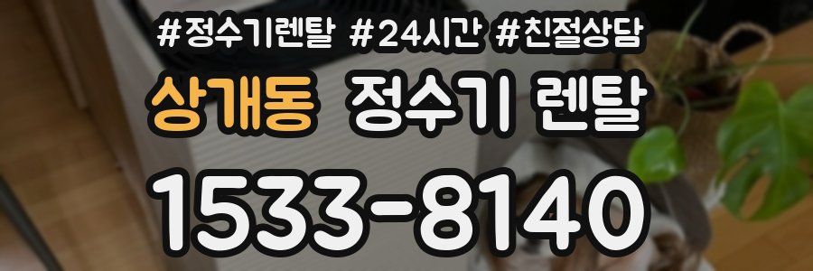 상개동 정수기 렌탈