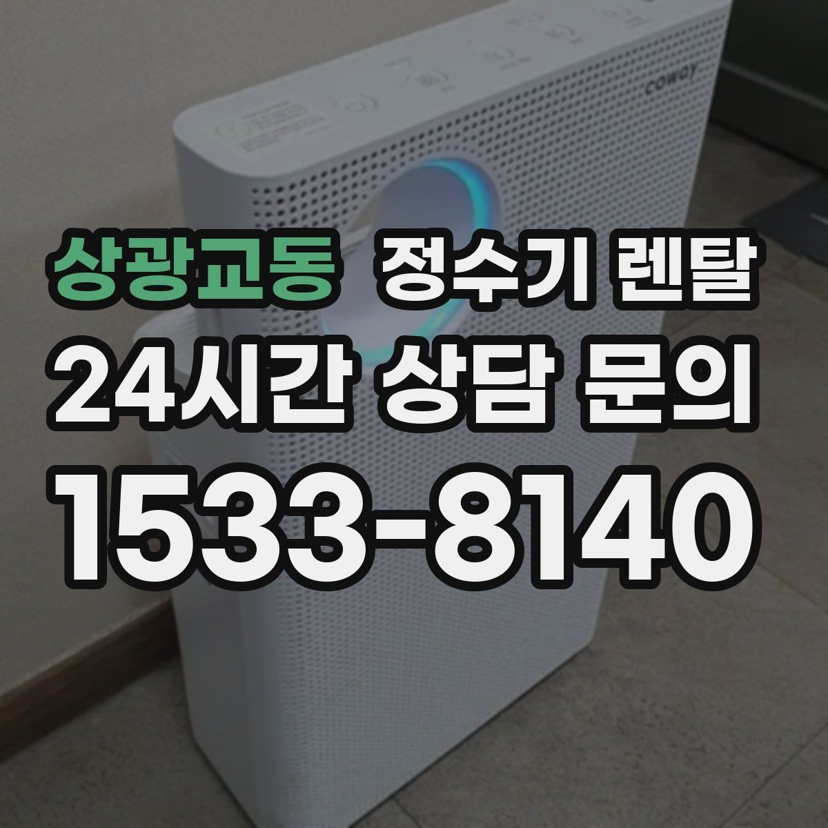 상광교동 정수기 렌탈 데스크형이 편한 주방 구조는 이런 경우