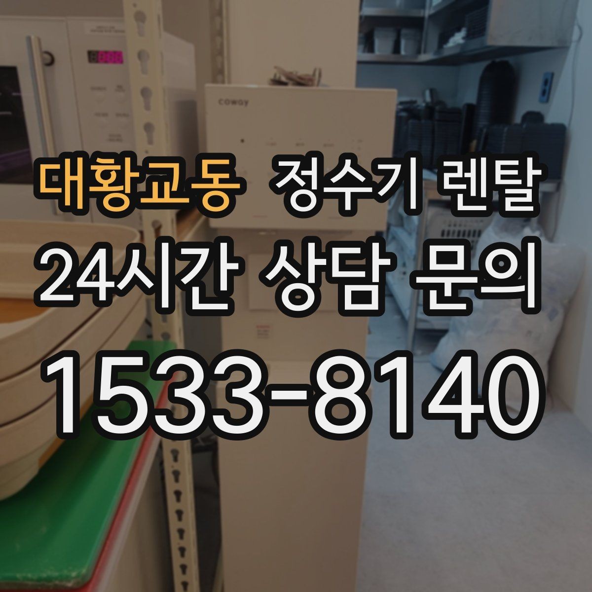 대황교동 정수기 렌탈 컵 텀블러 크기에 맞는 출수구 높이 선택
