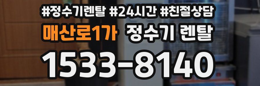 매산로1가 정수기 렌탈