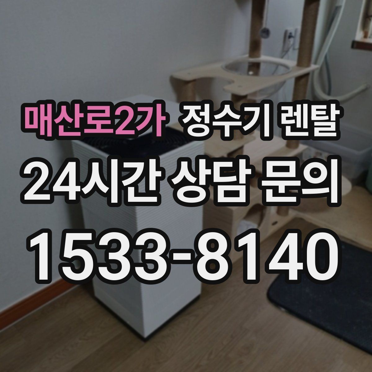 매산로2가 정수기 렌탈 물 보관 공간이 부족하면 렌탈이 편한 이유