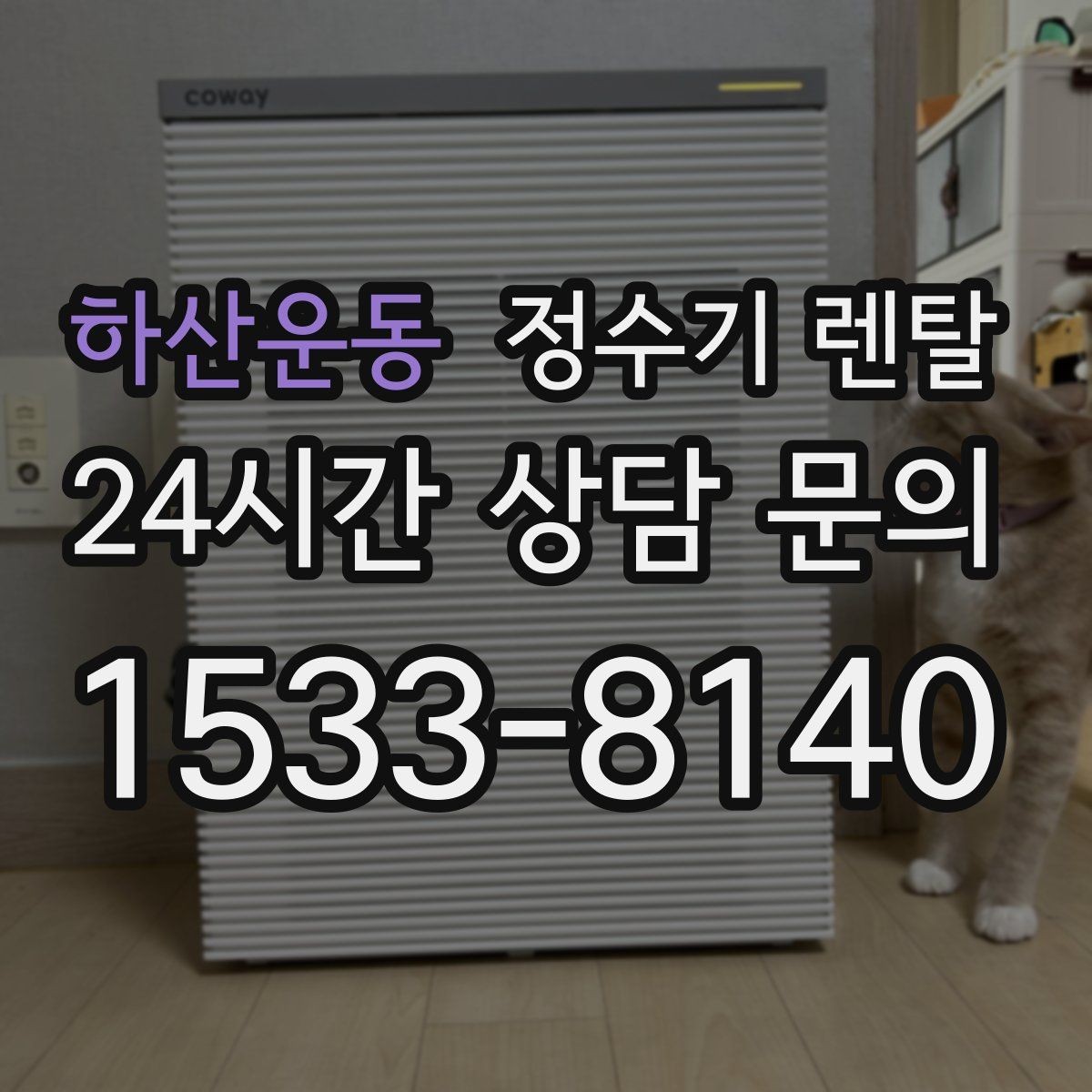 하산운동 정수기 렌탈 설치 날짜 잡기 전에 체크하면 좋은 캘린더 팁