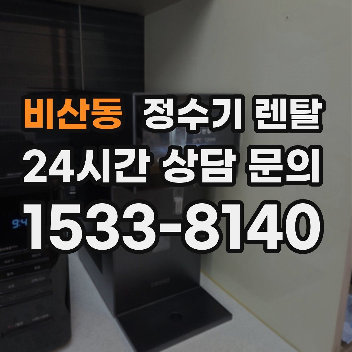 비산동 정수기 렌탈 업소용은 무엇이 다를까