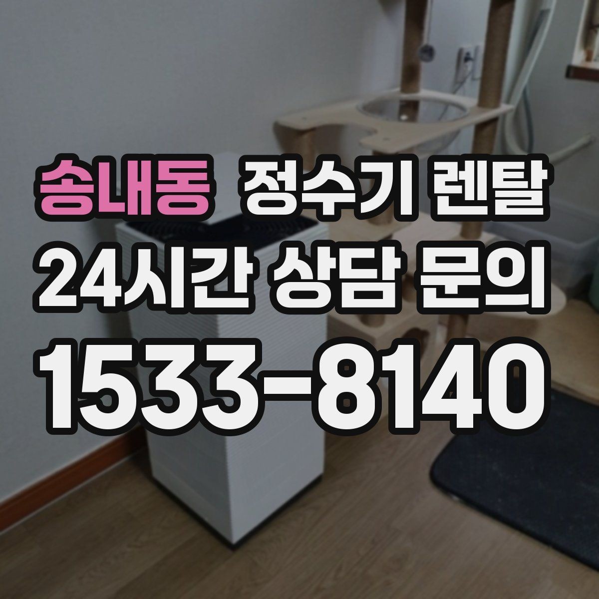 송내동 정수기 렌탈 텀블러 물병 채우기 편한 높이 고르기