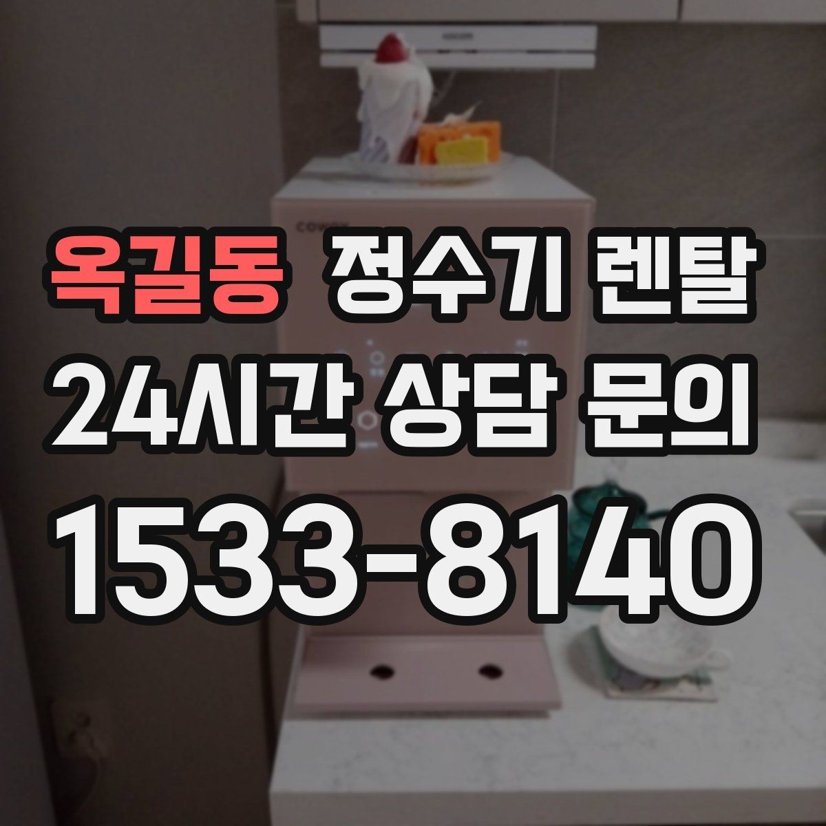 옥길동 정수기 렌탈 물맛이 예민한 분들이 체크하는 기준