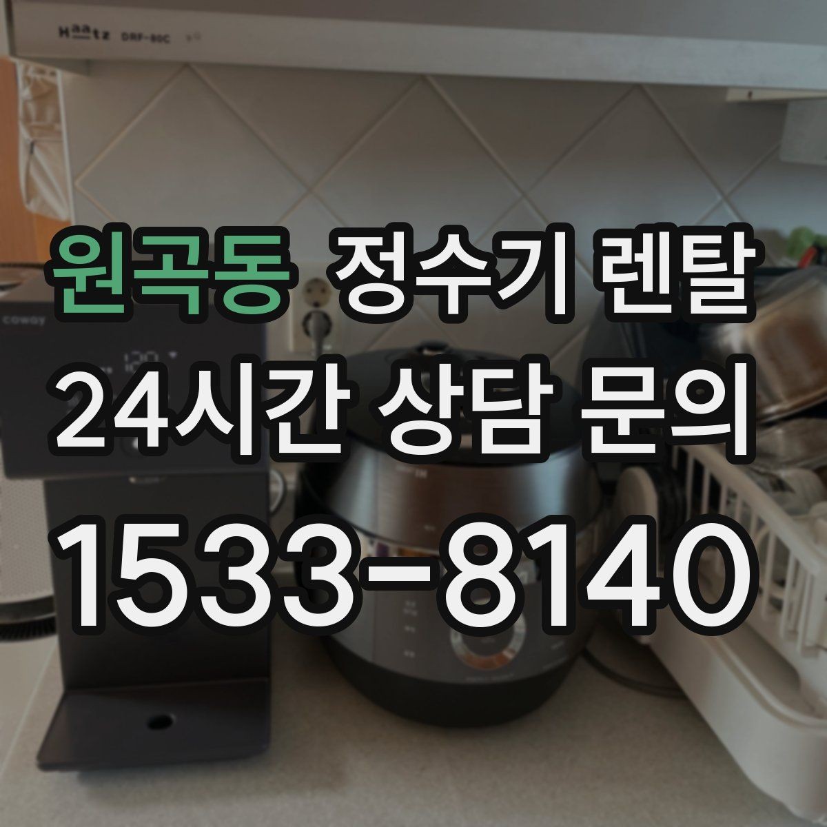 원곡동 정수기 렌탈 가족 구성원별 추천 옵션을 정리