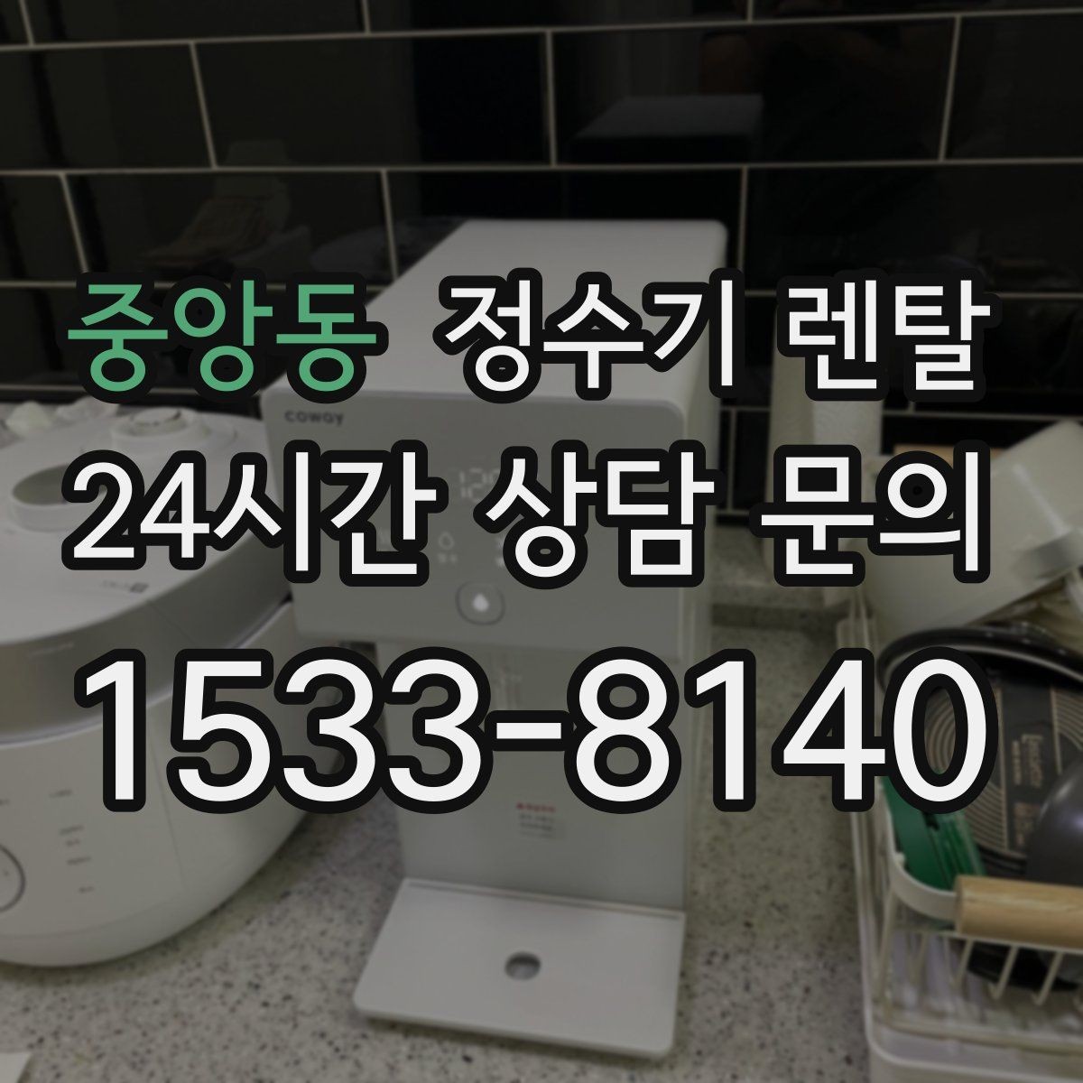 중앙동 정수기 렌탈 업소용 정수기는 무엇이 다른가요
