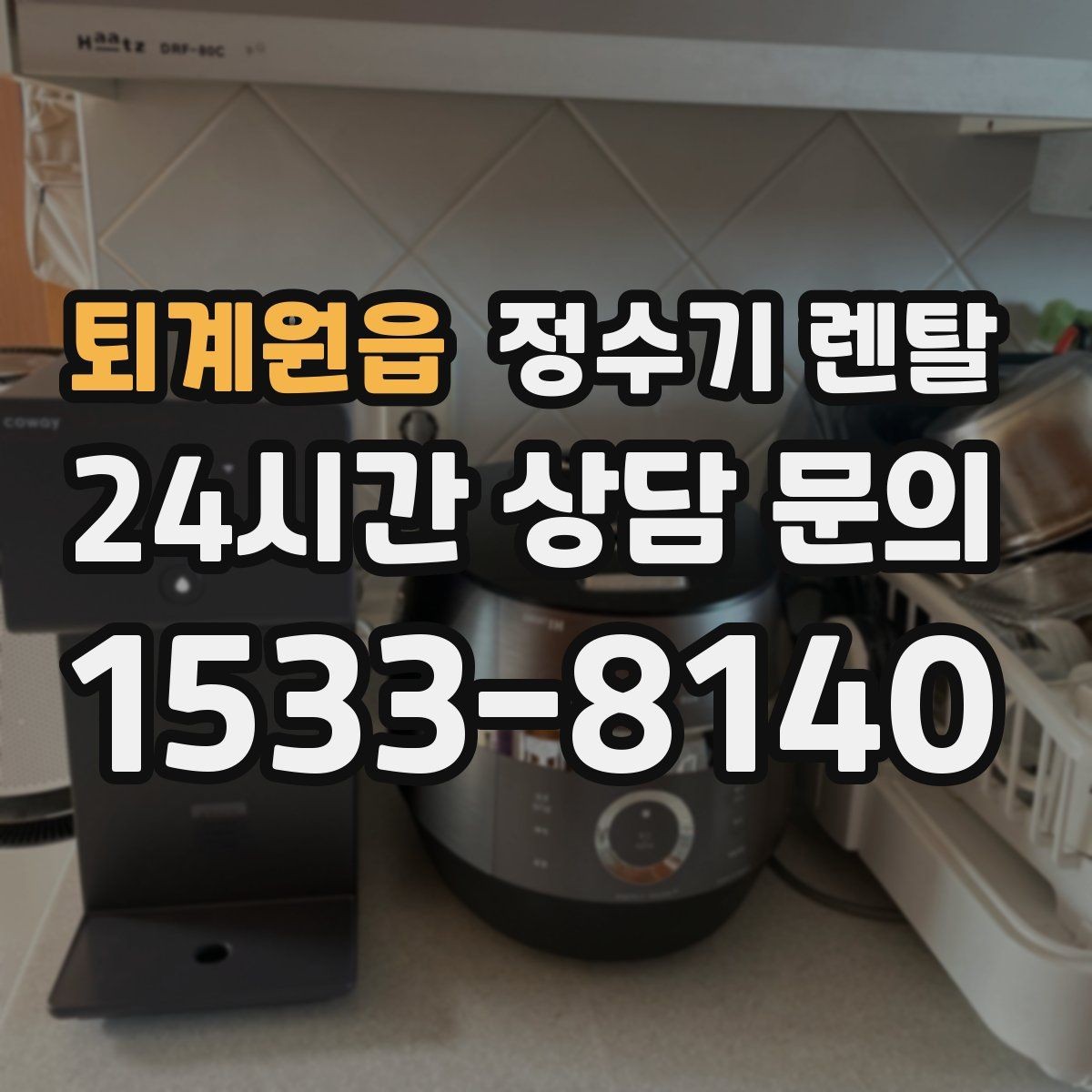 퇴계원읍 정수기 렌탈 필터 교체 알림이 필요한 이유