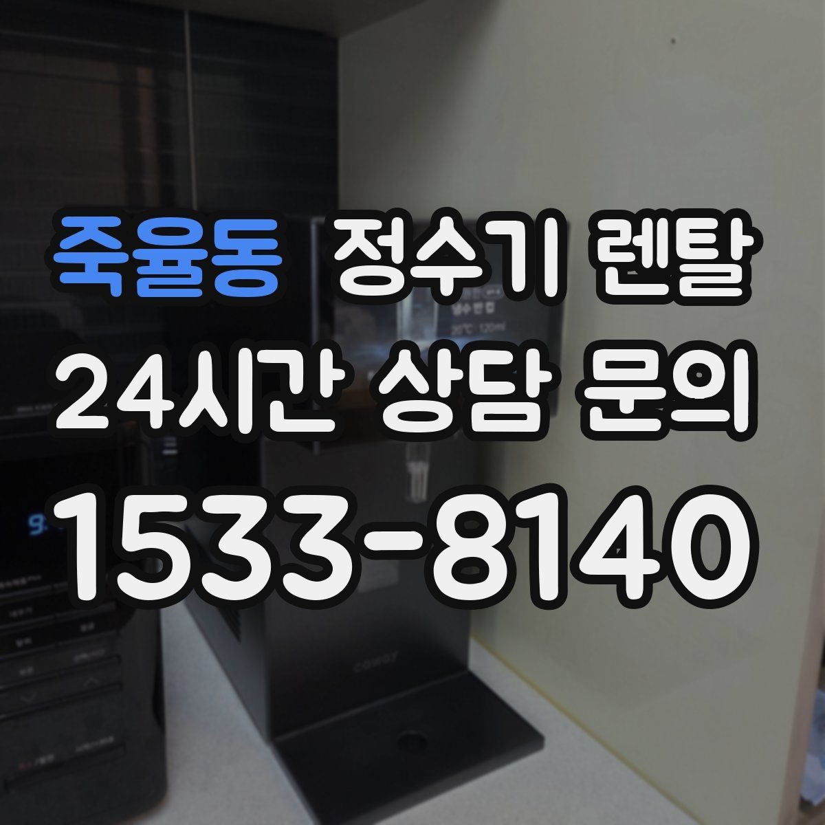 죽율동 정수기 렌탈 페트병 쓰레기 줄이는 현실적인 방법
