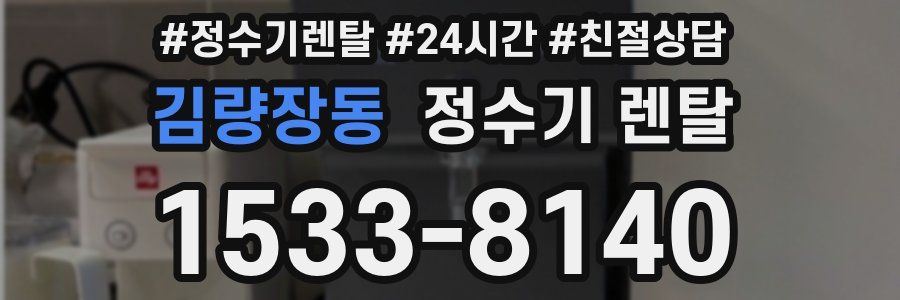 김량장동 정수기 렌탈