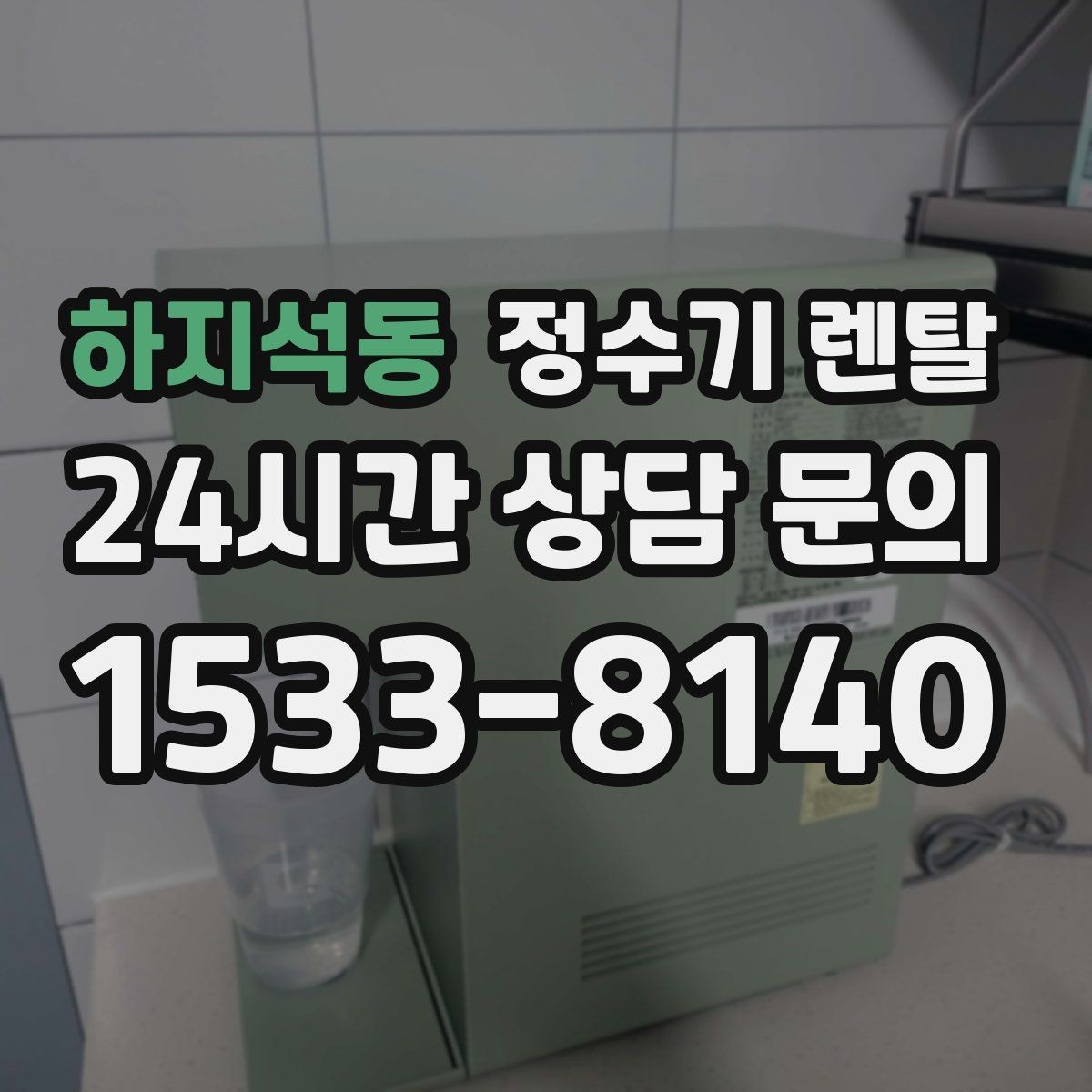 하지석동 정수기 렌탈 페트병 쓰레기 줄이는 가장 쉬운 방법