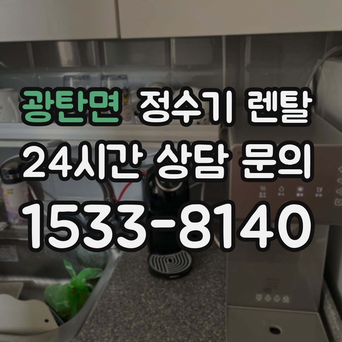 광탄면 정수기 렌탈 페트병 쓰레기 줄이는 가장 쉬운 방법