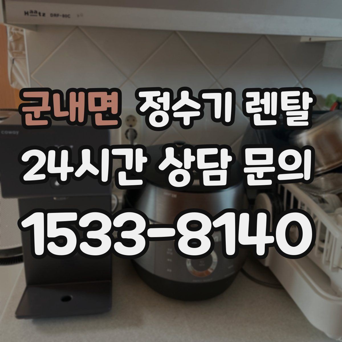 군내면 정수기 렌탈 텀블러 물병 채우기 편한 높이 고르기