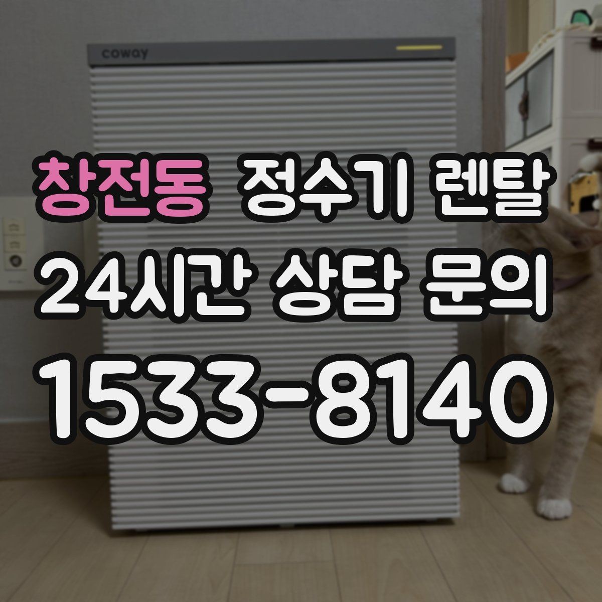 창전동 정수기 렌탈 스테인리스 코크가 선호되는 이유