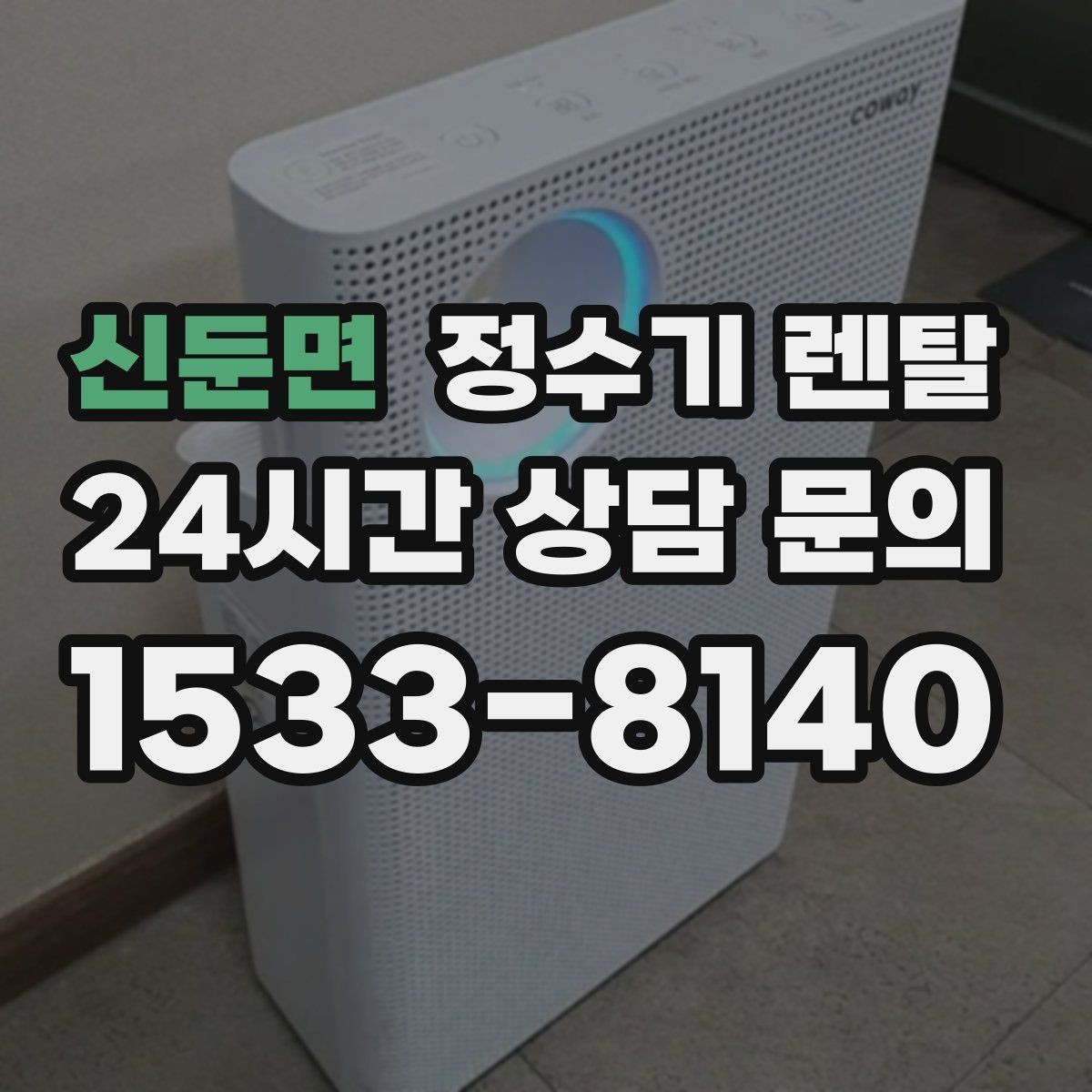 신둔면 정수기 렌탈 큰 텀블러도 편하게 받는 제품 고르는 기준