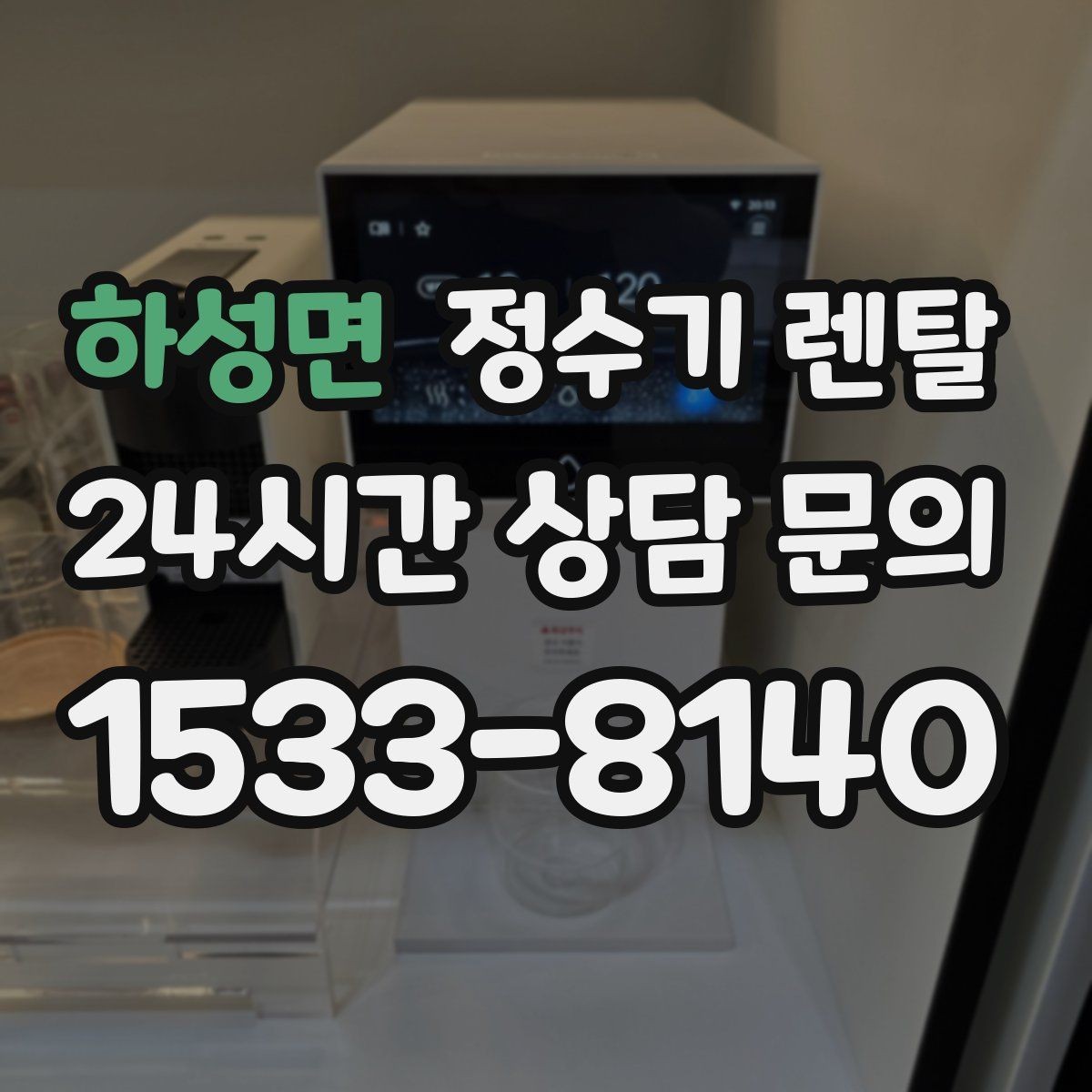 하성면 정수기 렌탈 커피 차를 자주 마시면 추천되는 구성