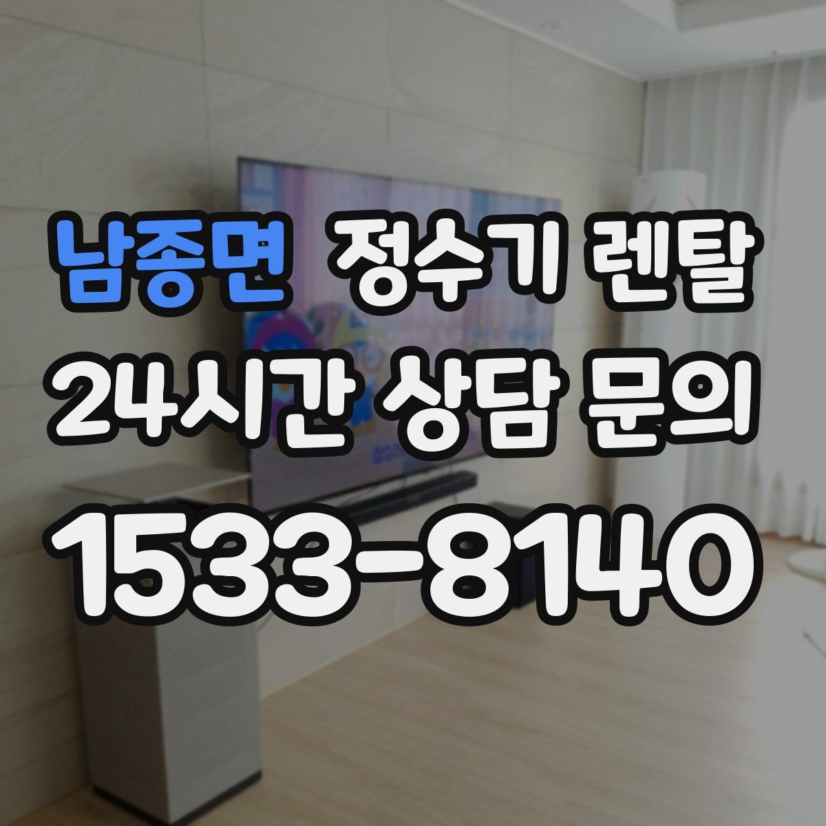 남종면 정수기 렌탈