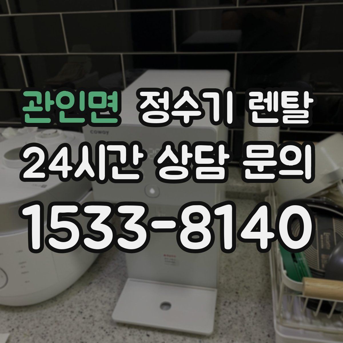 관인면 정수기 렌탈 필터 종류가 헷갈릴 때 쉽게 고르는 법