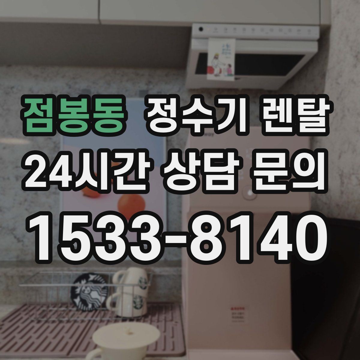 점봉동 정수기 렌탈 설치 날짜 잡기 전에 체크하면 좋은 캘린더 팁