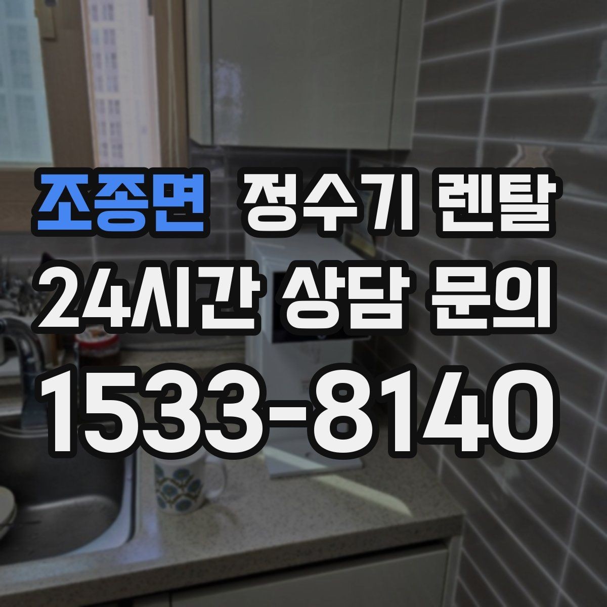 조종면 정수기 렌탈 업소용은 무엇이 다를까