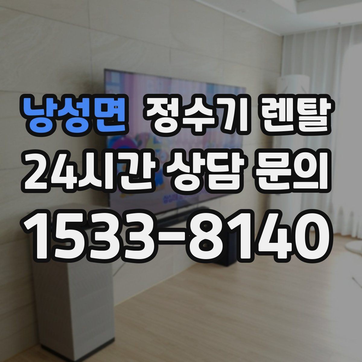 낭성면 정수기 렌탈 차(티) 즐기는 집에 추천되는 구성