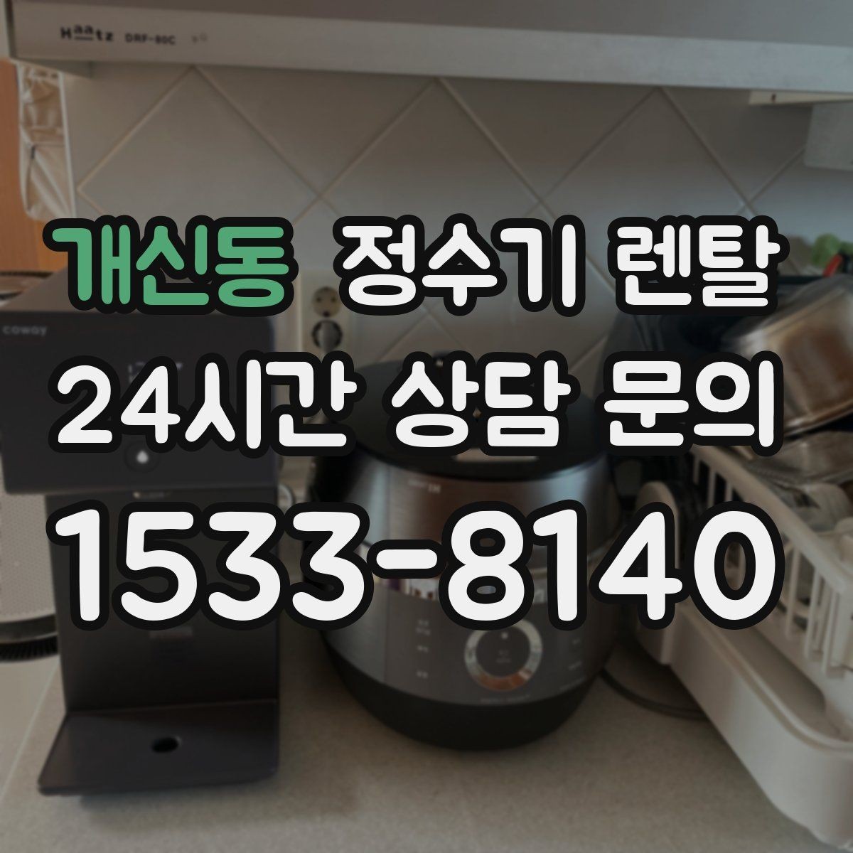 개신동 정수기 렌탈 정량 출수 기능이 편한 이유