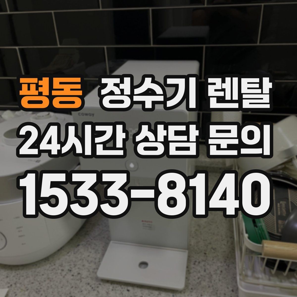 평동 정수기 렌탈 물에서 기포가 보이면 이상일까