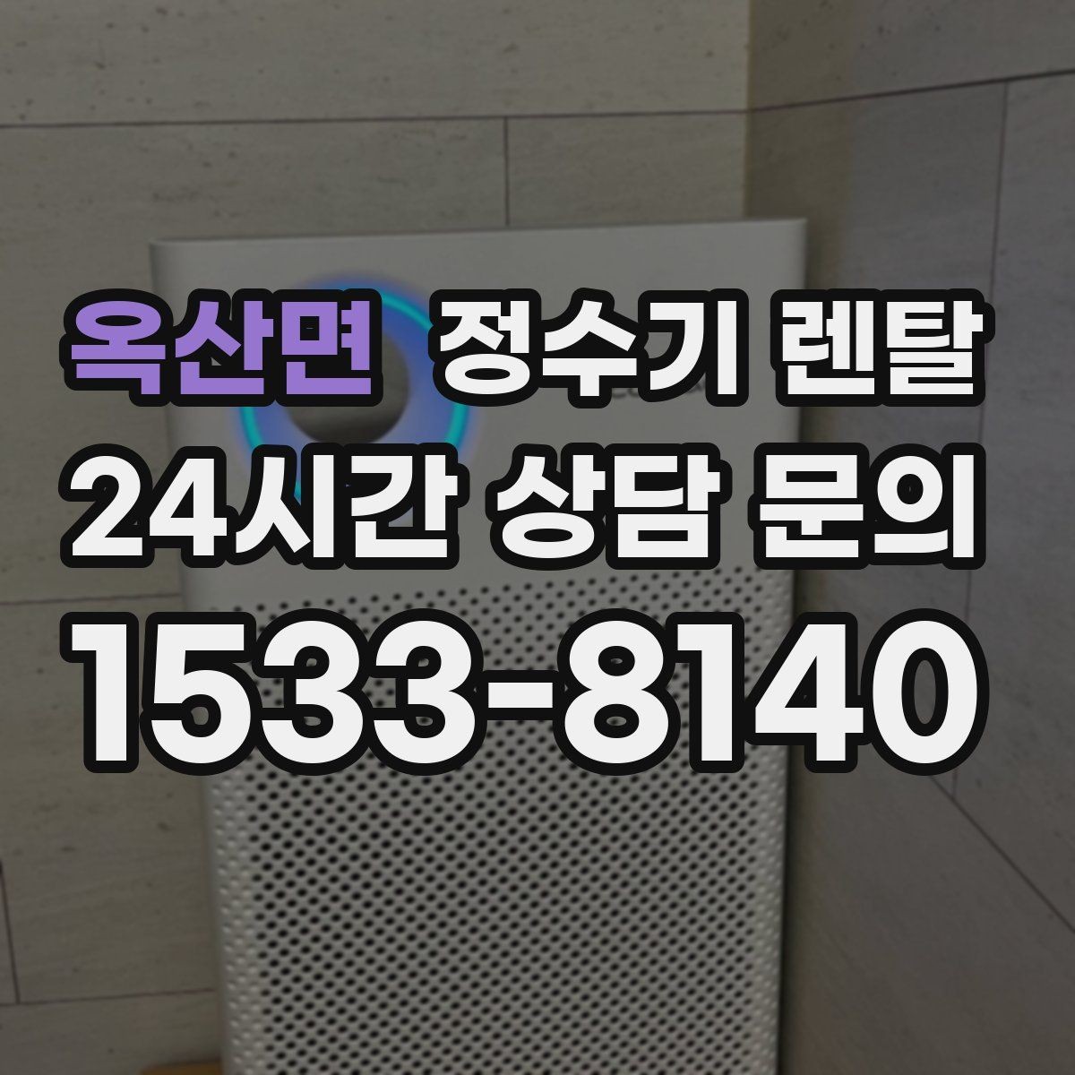 옥산면 정수기 렌탈 약정 중 해지하면 무엇이 달라질까