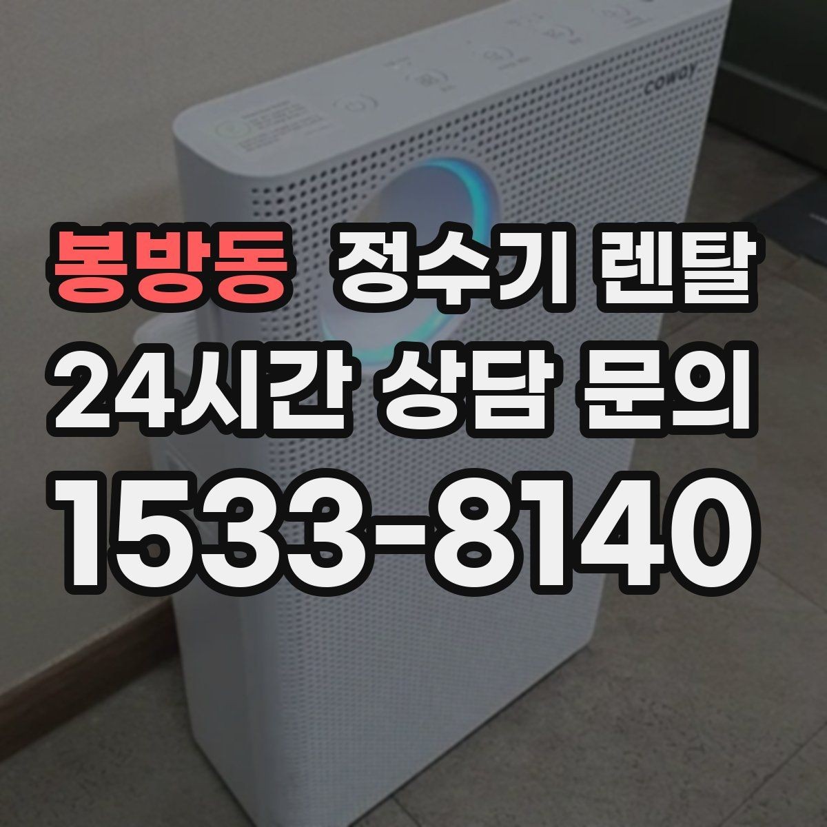 봉방동 정수기 렌탈 싱크대 오른쪽 왼쪽 어디가 더 편할까