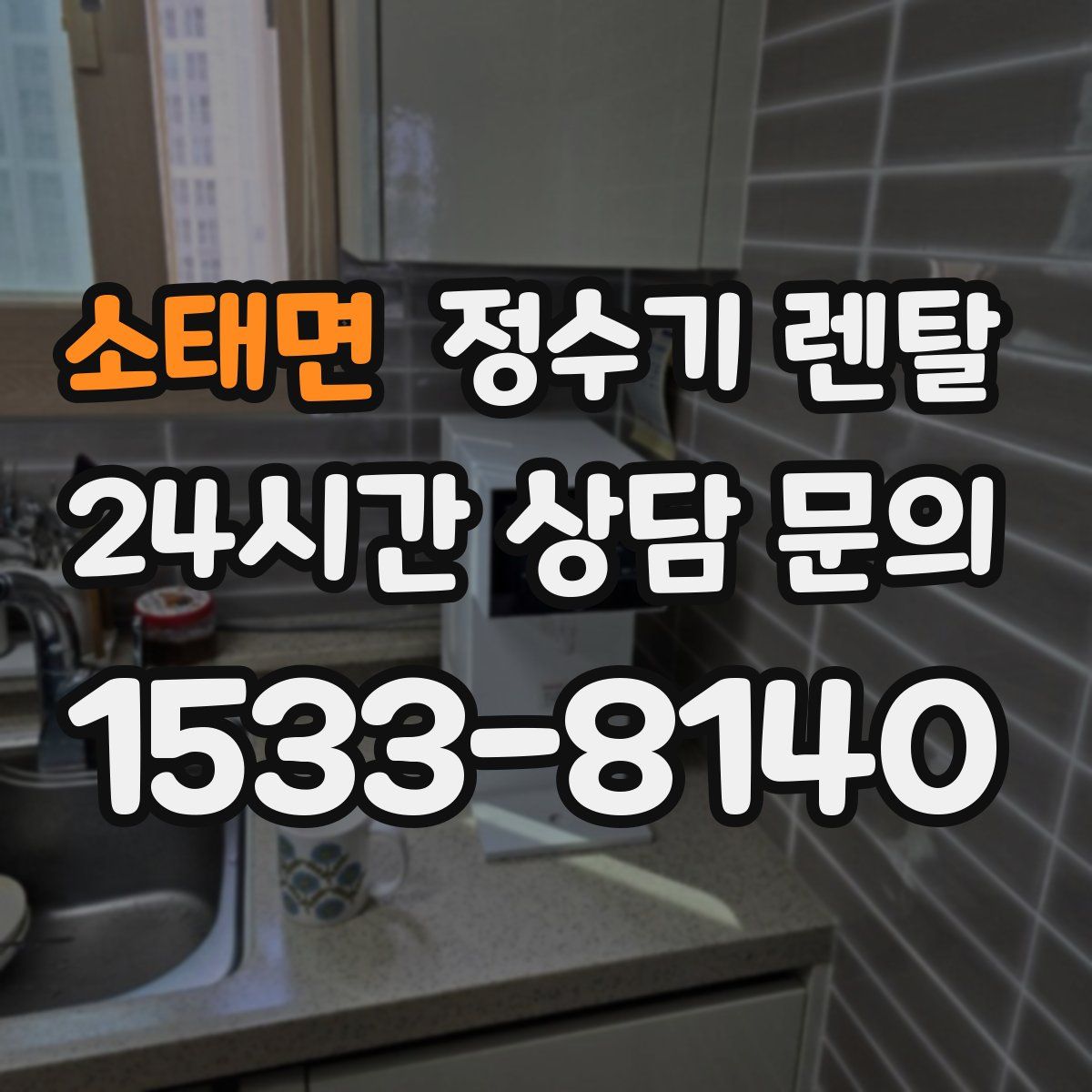 소태면 정수기 렌탈