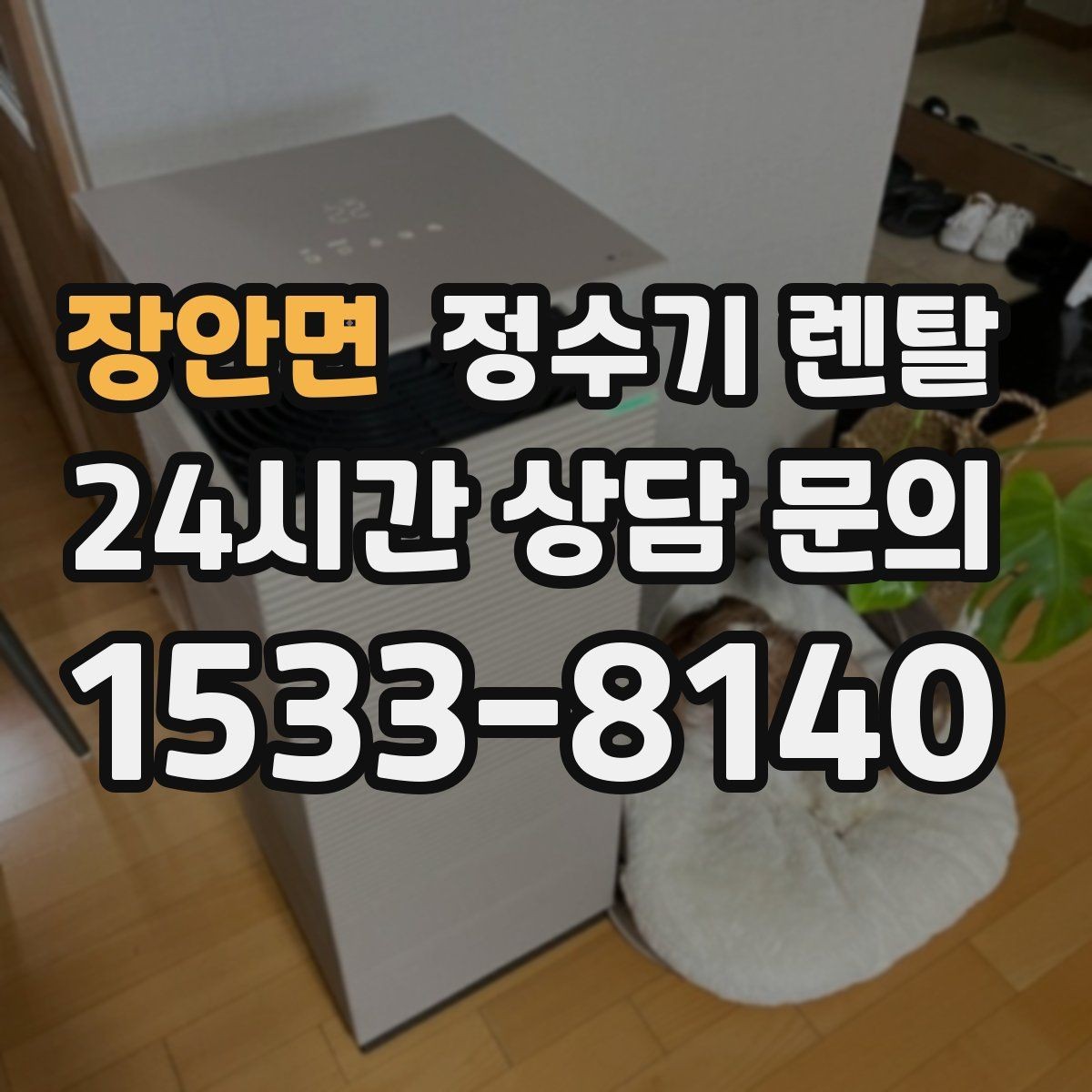 장안면 정수기 렌탈 빌트인 설치가 좋은 주방 구조는 이런 경우