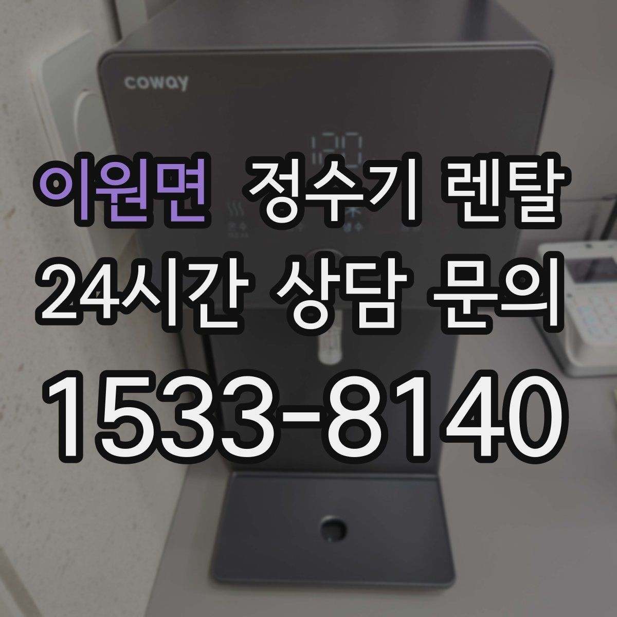 이원면 정수기 렌탈 물에서 기포가 보이면 이상일까