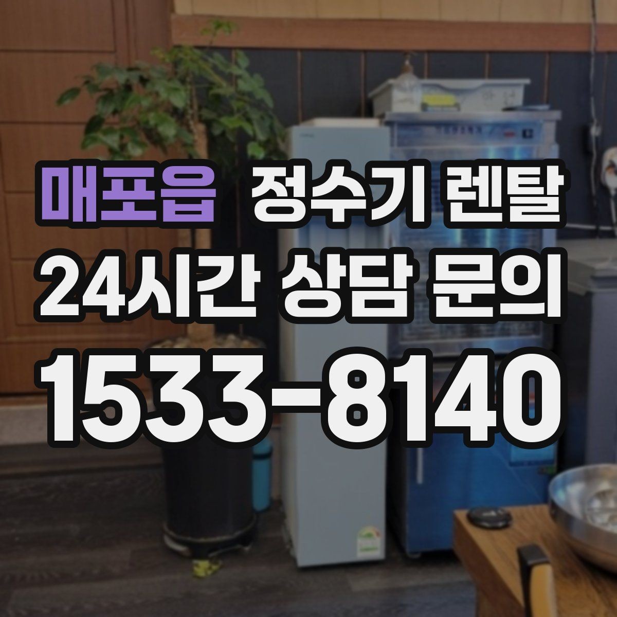 매포읍 정수기 렌탈 물이 뿌옇게 보였다 사라지면 왜 그럴까