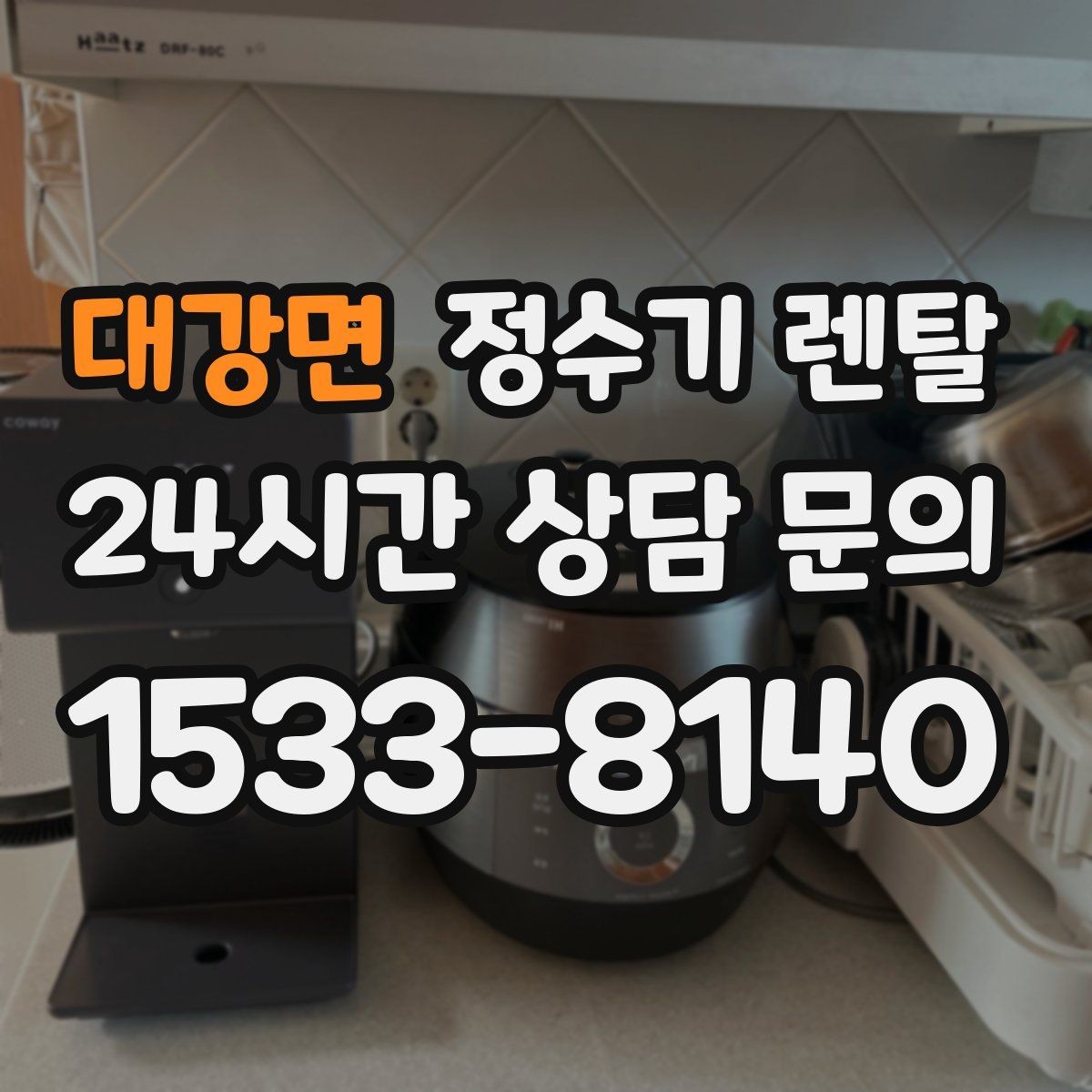 대강면 정수기 렌탈 휴가 다녀온 뒤 처음 물 받을 때 주의할 점