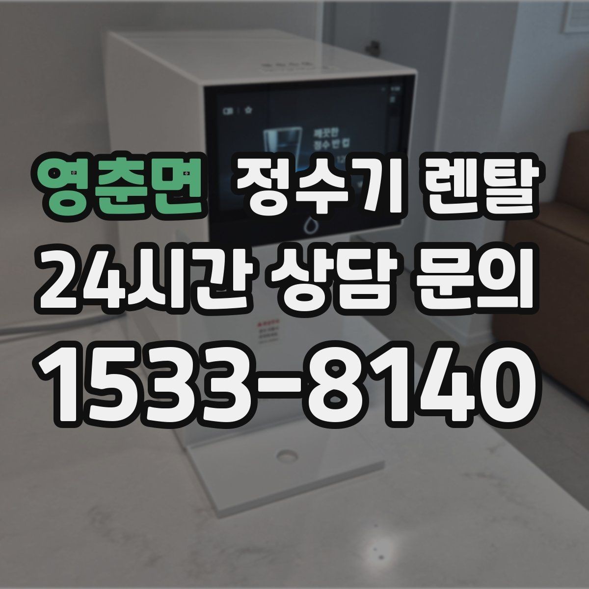 영춘면 정수기 렌탈 휴가 다녀온 뒤 처음 물 받을 때 주의할 점
