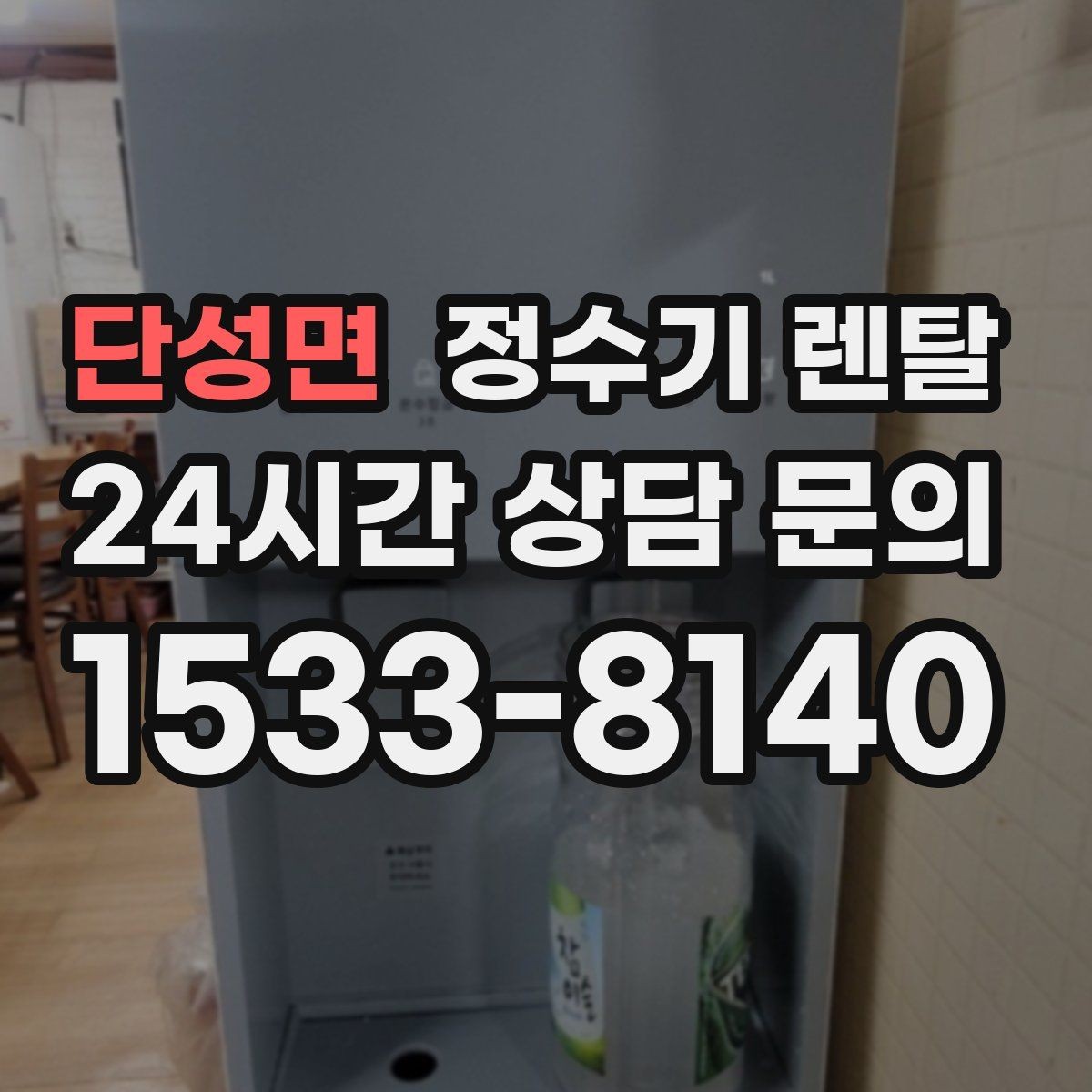 단성면 정수기 렌탈 데스크형이 편한 주방 구조는 이런 경우