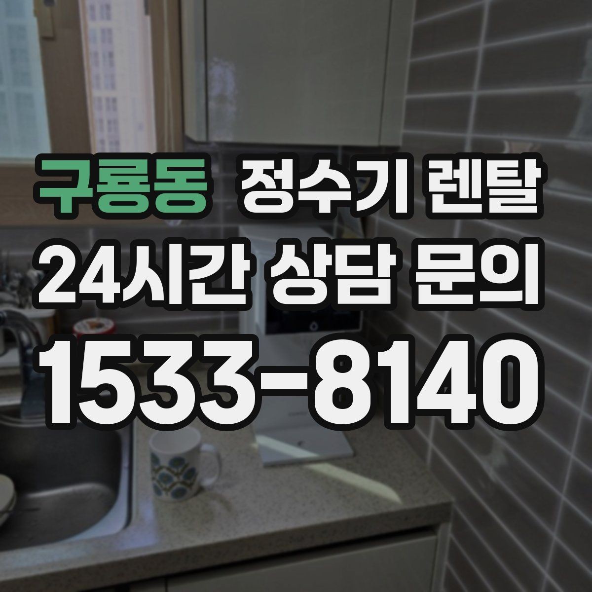 구룡동 정수기 렌탈 페트병 쓰레기 줄이는 가장 쉬운 방법
