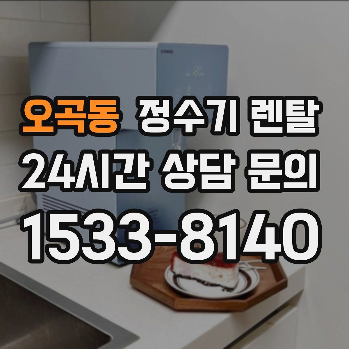 오곡동 정수기 렌탈 업소용 정수기는 무엇이 다른가요
