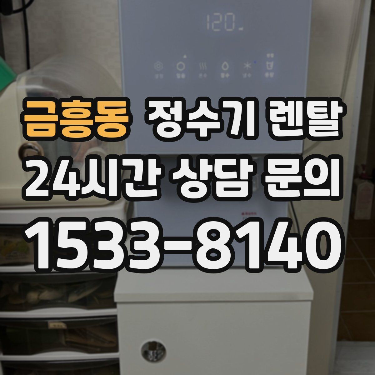 금흥동 정수기 렌탈 컵 텀블러 크기에 맞는 출수구 높이 선택