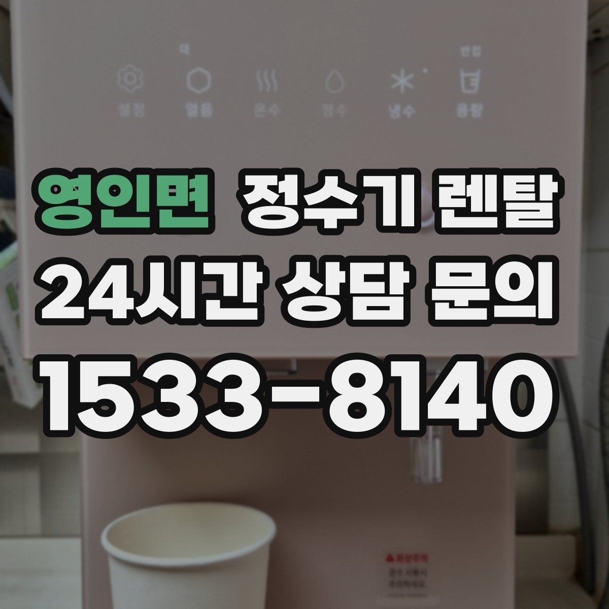 영인면 정수기 렌탈 설치 날짜 잡기 전에 체크하면 좋은 캘린더 팁