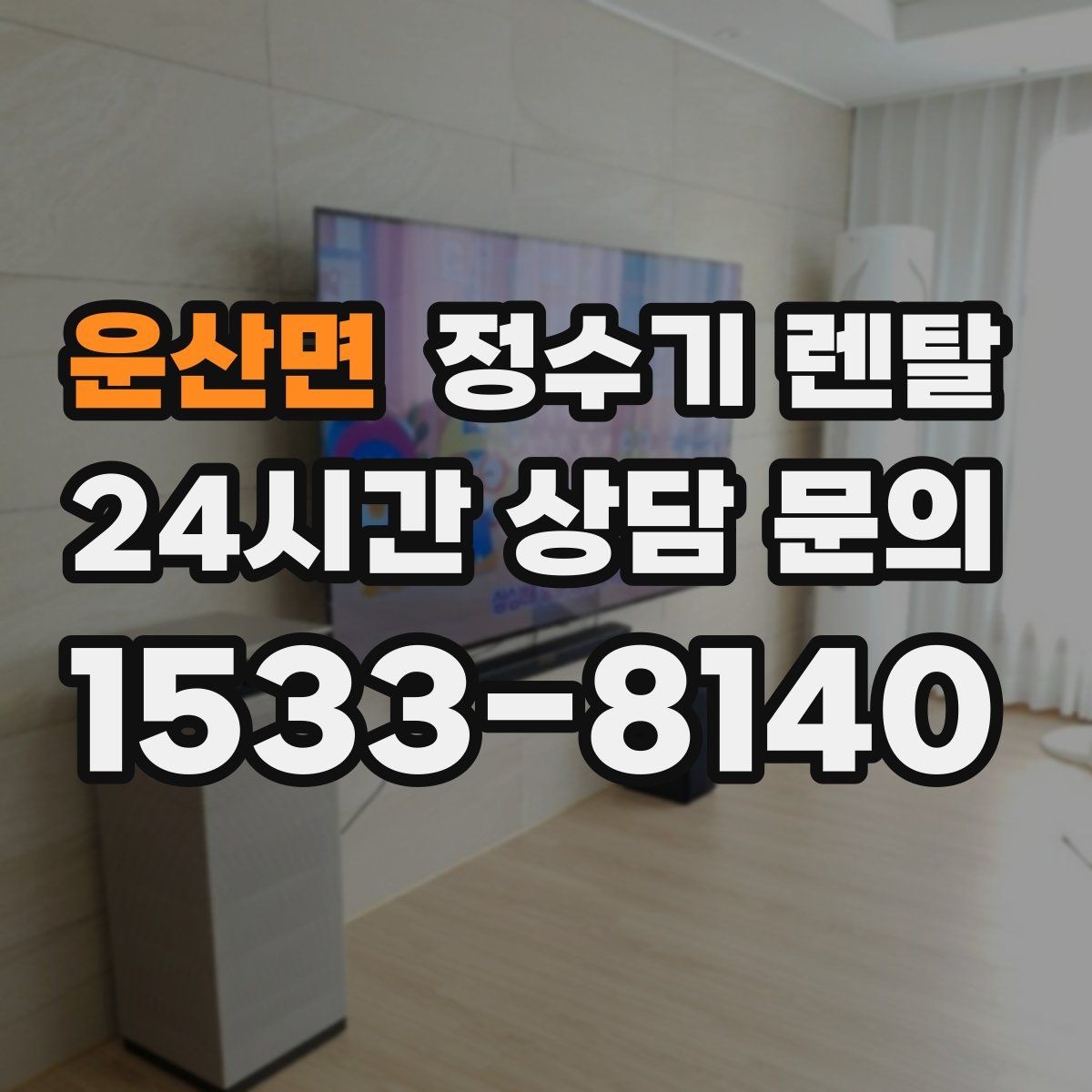 운산면 정수기 렌탈 물 사러 다니는 번거로움 줄이기