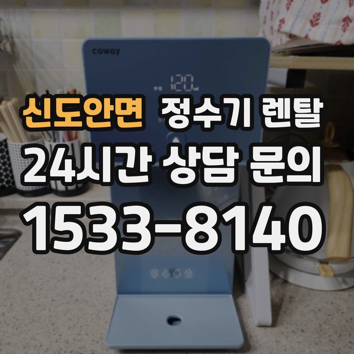 신도안면 정수기 렌탈 생수 들고 다니기 지쳤다면 바꿔볼 타이밍