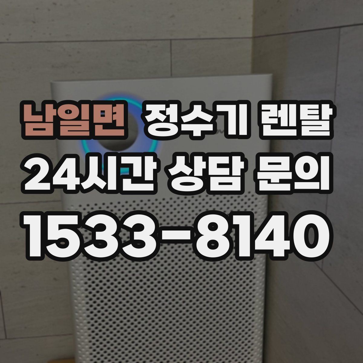남일면 정수기 렌탈 필터 종류가 헷갈릴 때 쉽게 고르는 법