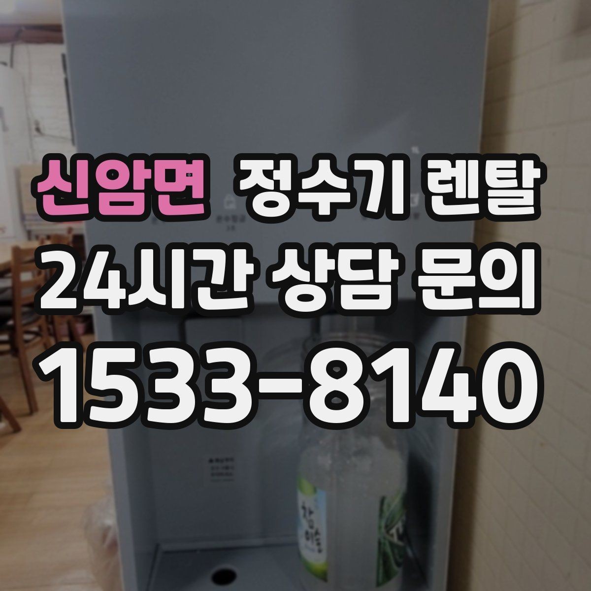 신암면 정수기 렌탈 코크 살균 기능이 있는 제품의 장점