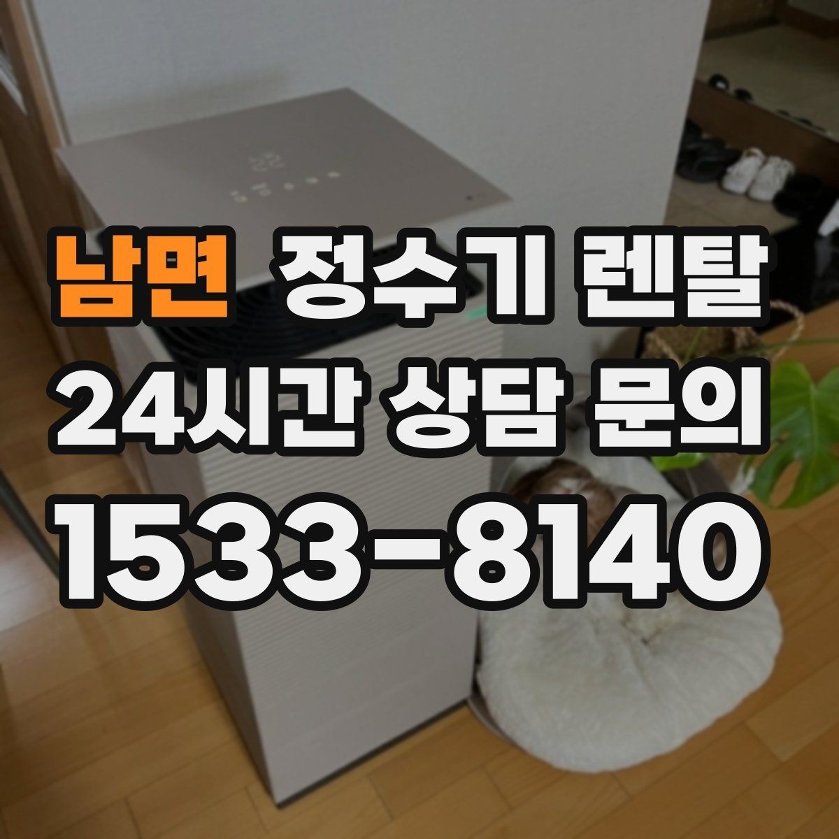 남면 정수기 렌탈 자가 관리형이 잘 맞는 사용자 유형