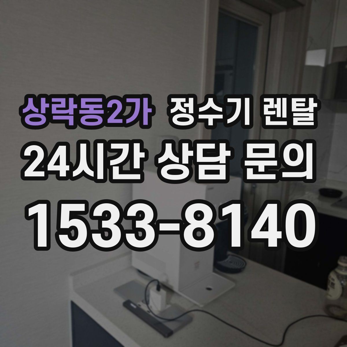 상락동2가 정수기 렌탈 출수 버튼 방식(터치 레버) 비교
