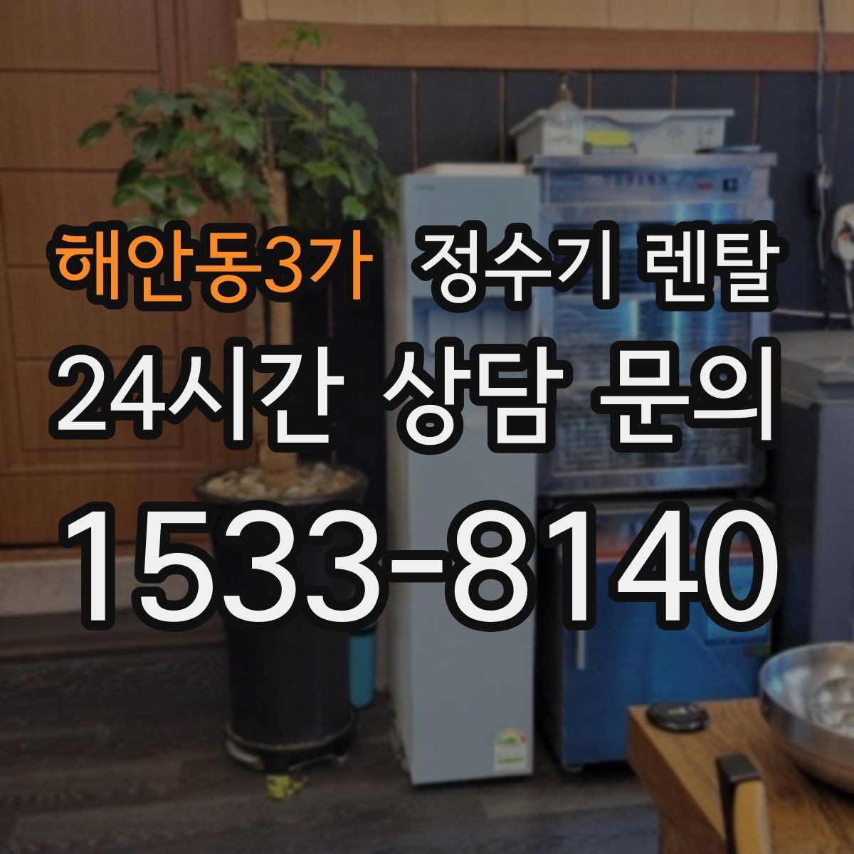 해안동3가 정수기 렌탈 1인 가구에 딱 맞는 선택 기준